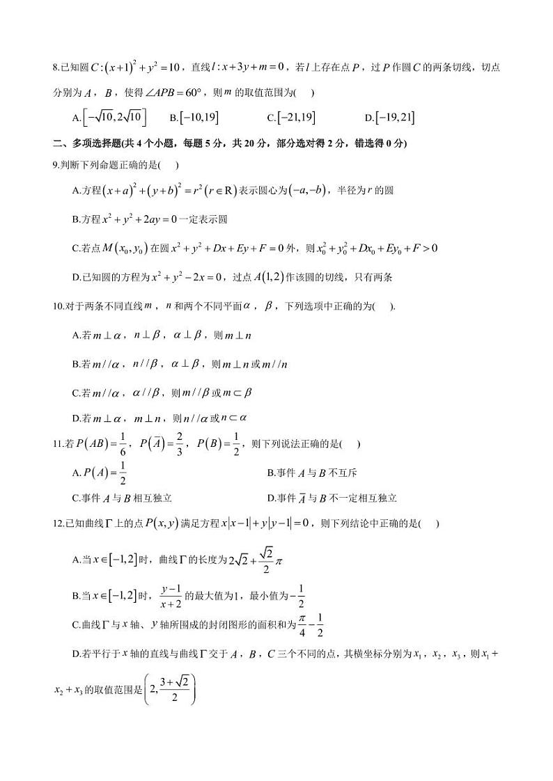 麓山共同体2023-2024学年度高二第一学期第一次月考数学试卷第2页