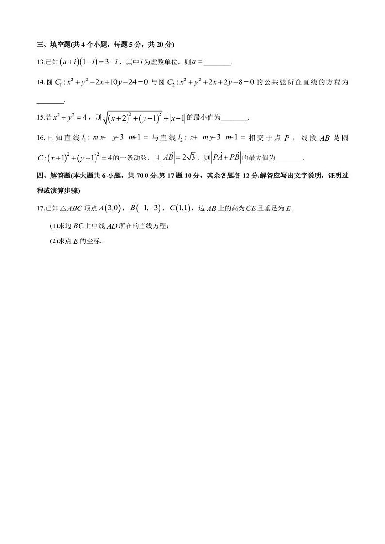 麓山共同体2023-2024学年度高二第一学期第一次月考数学试卷第3页