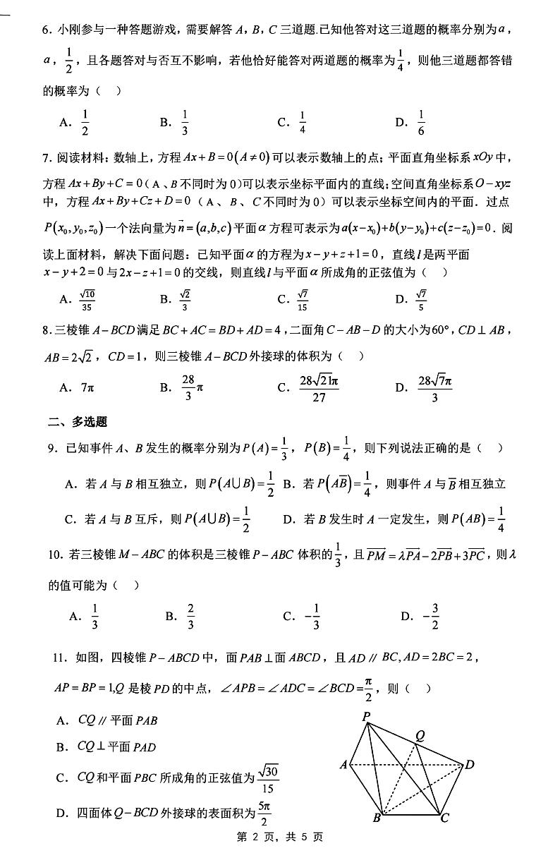 2024年10月湖北省武昌实验高二上10月月考数学试卷第2页