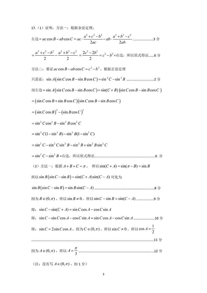 深圳实验高中部高三2025届六校10月联考数学科参考答案第3页