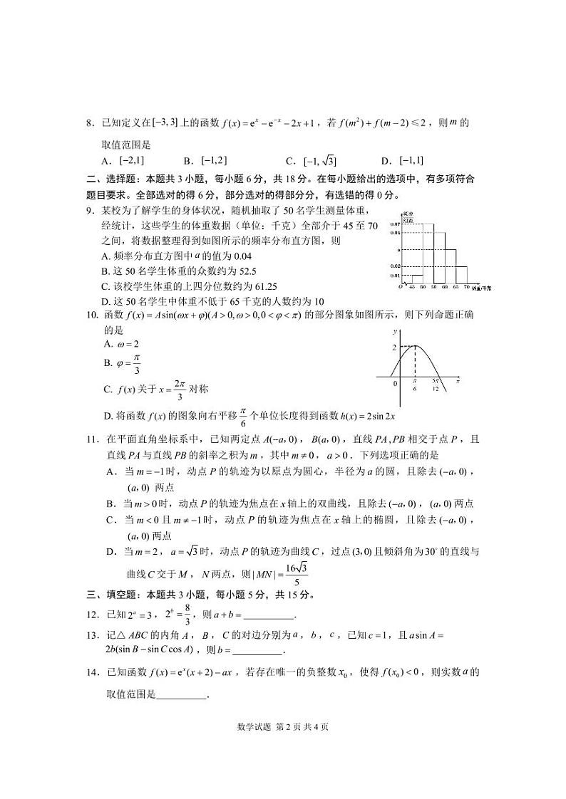 海口市 2025 届高三摸底考试数学试卷第2页