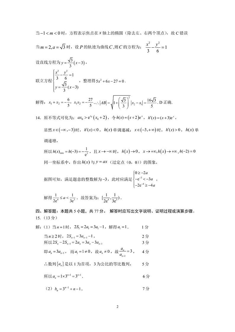 海口市2025届高三摸底考试数学试题参考答案第2页