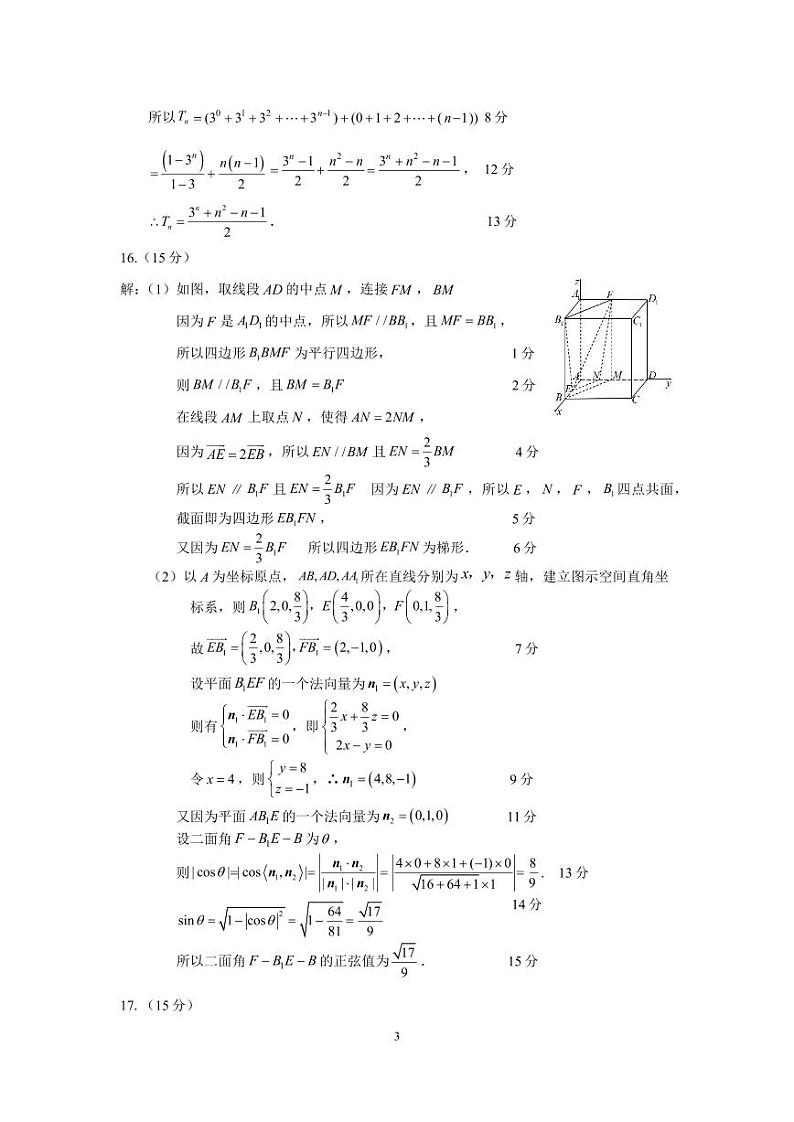 海口市2025届高三摸底考试数学试题参考答案第3页
