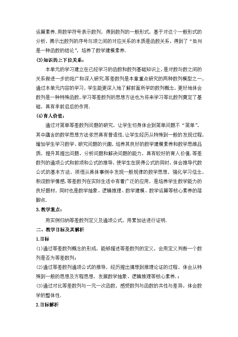 等差数列概念教学设计(1)(1)第2页