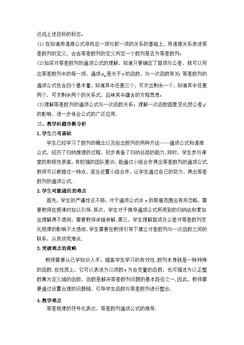 等差数列概念教学设计(1)(1)第3页