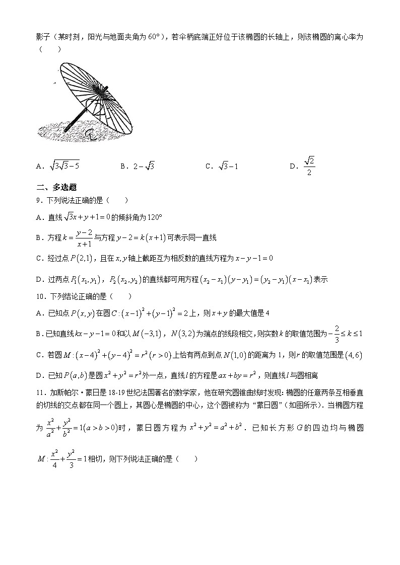 吉林省长春市第八中学2024-2025学年高二上学期第一次月考数学试题(无答案)第2页
