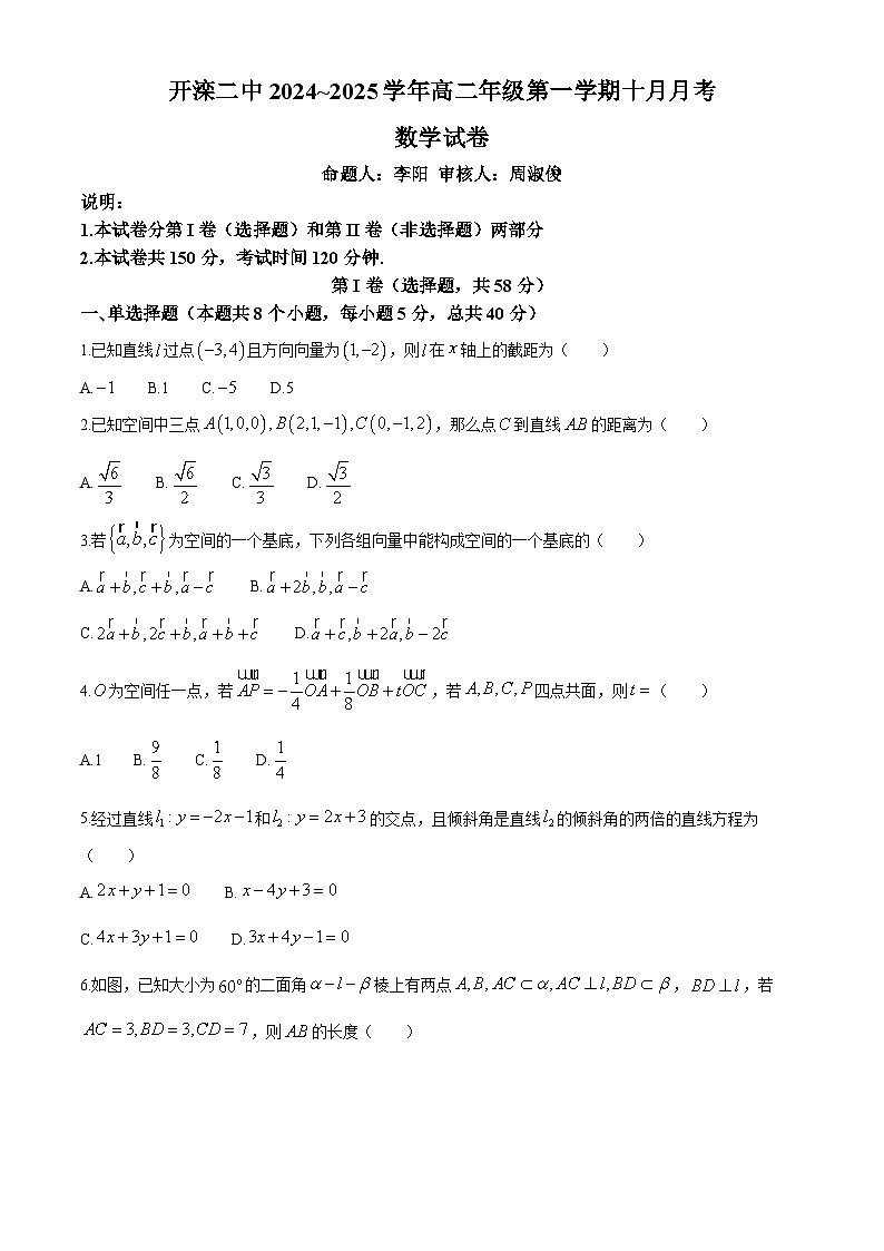 河北省唐山市开滦第二中学2024-2025学年高二上学期10月月考数学试题第1页
