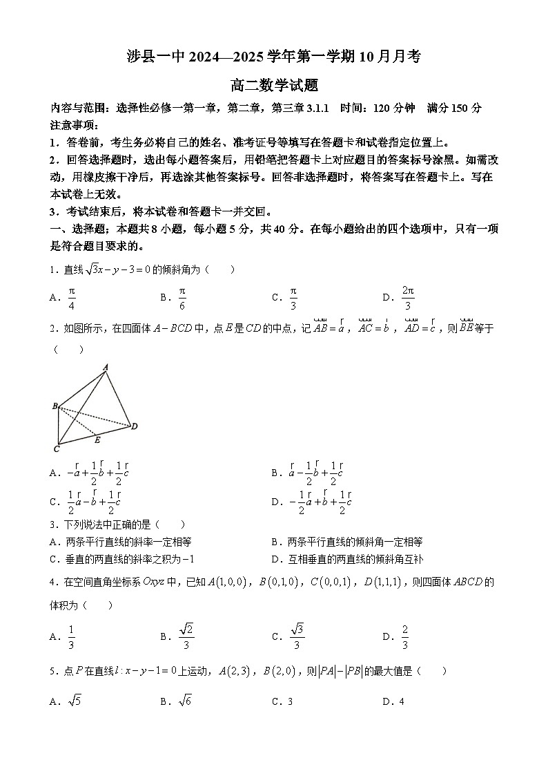 河北省邯郸市涉县第一中学2024-2025学年高二上学期10月月考数学试题(无答案)第1页