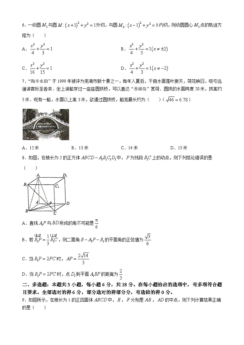 河北省邯郸市涉县第一中学2024-2025学年高二上学期10月月考数学试题(无答案)第2页