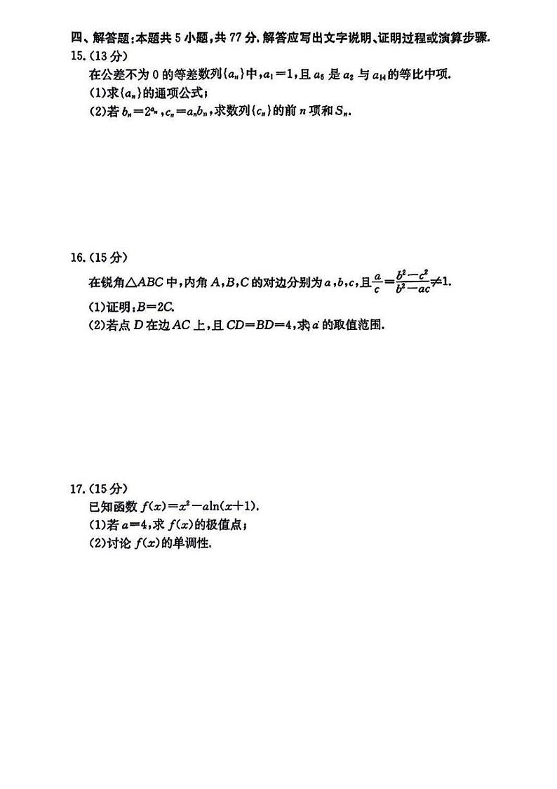 湖北省部分校2025届高三上学期10月联考数学试题第3页