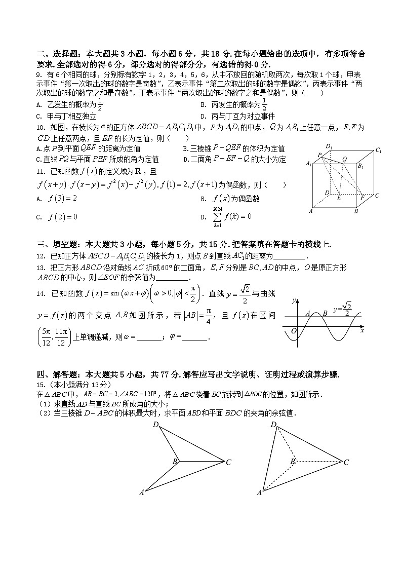 四川省成都市石室中学2024-2025学年高二上学期10月月考数学试题02