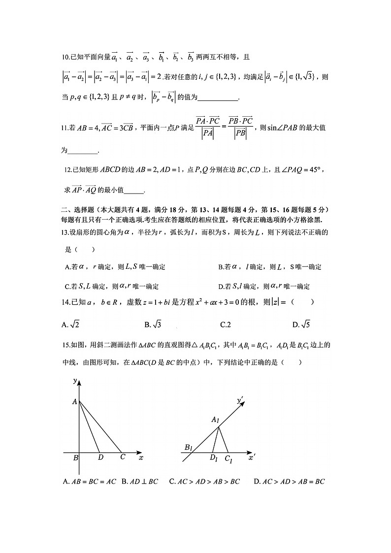 上海市南洋模范中学2024-2025学年高二上学期9月初态考数学试卷第2页