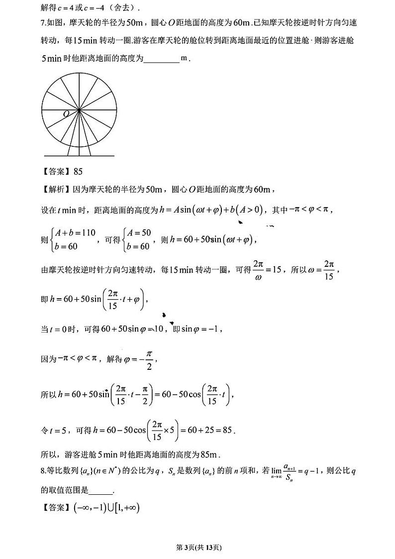 答案第3页