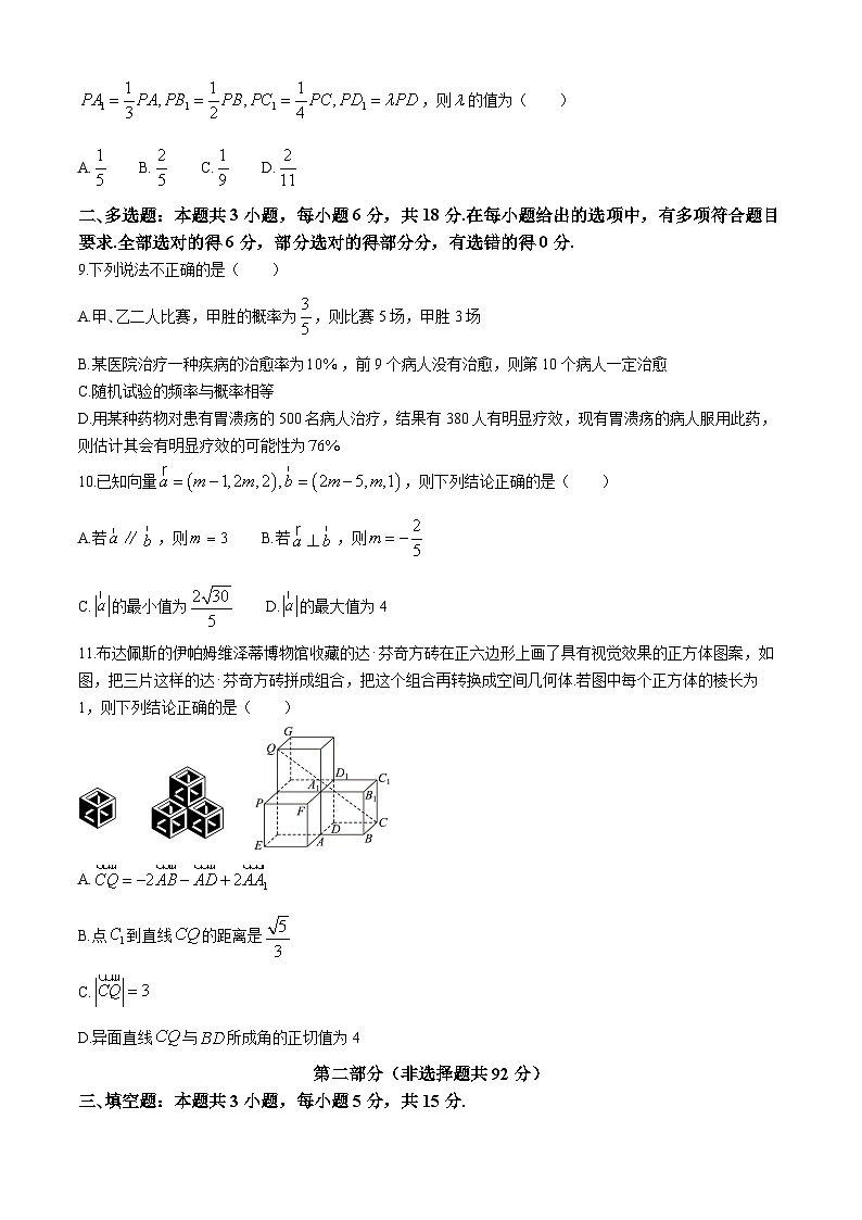 四川省广安市友实学校2024-2025学年高二上学期第一次月月考数学试题第2页