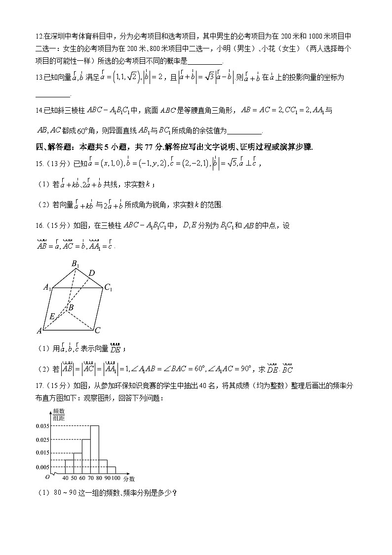 四川省广安市友实学校2024-2025学年高二上学期第一次月月考数学试题第3页