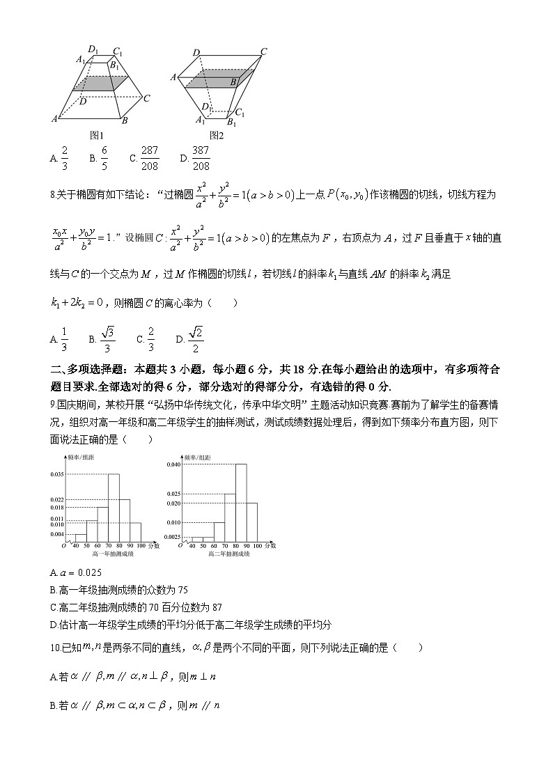 江苏省南京市2024-2025学年高二上学期10月六校联合调研数学试题第2页