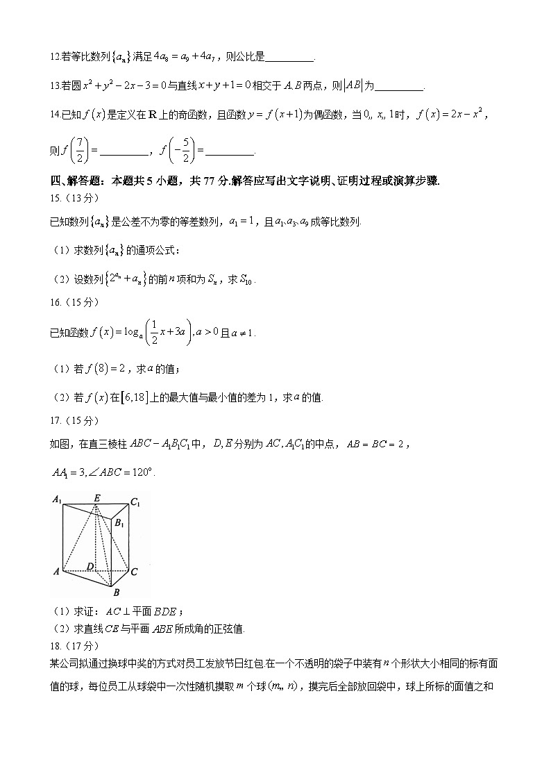 广西名校联合考试2024-2025学年高三上学期9月联合考试数学试卷03