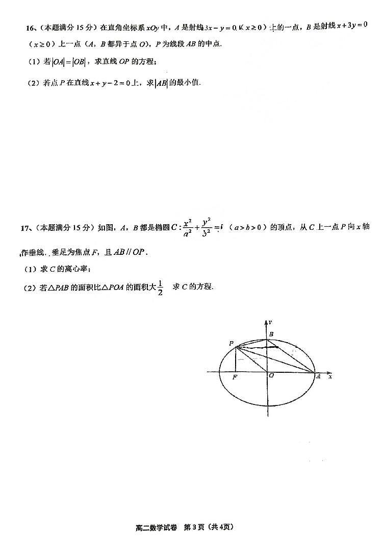 江苏省启东中学2024-2025学年高二上学期第一次月考数学试题（PDF版附答案）第3页