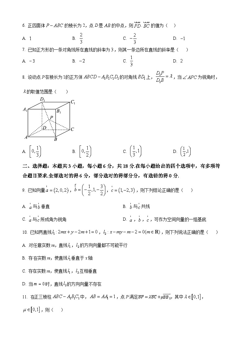 山东省实验中学2024-2025学年高二上学期10月月考数学试题（Word版附解析）第2页