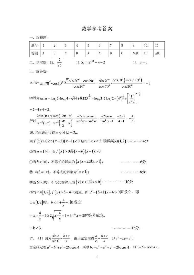 数学答案第1页