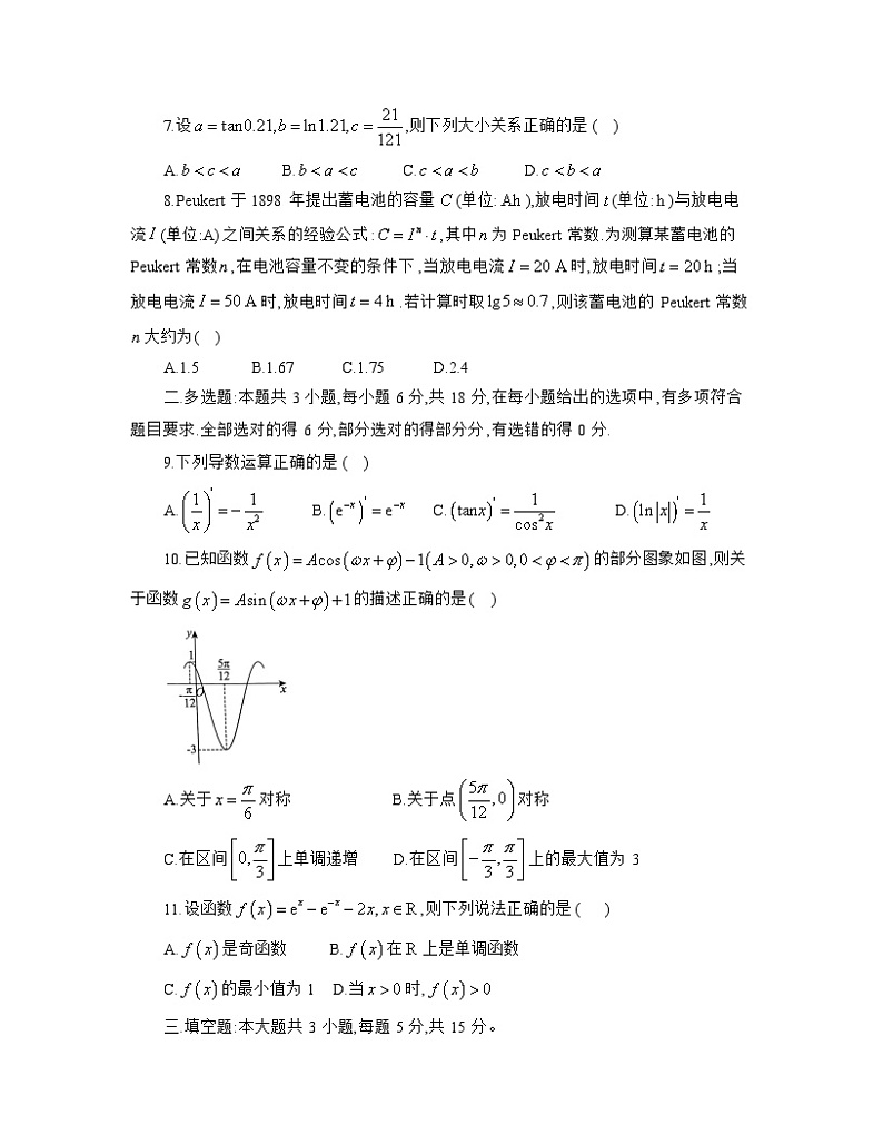 山东省滕州市第一中学2024—2025学年高三上学期10月月考数学试题第2页