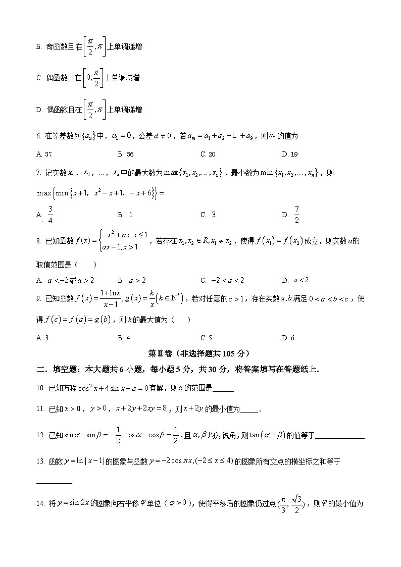 天津市耀华中学2024-2025学年高三上学期第一次月考数学试题（Word版附答案）第2页