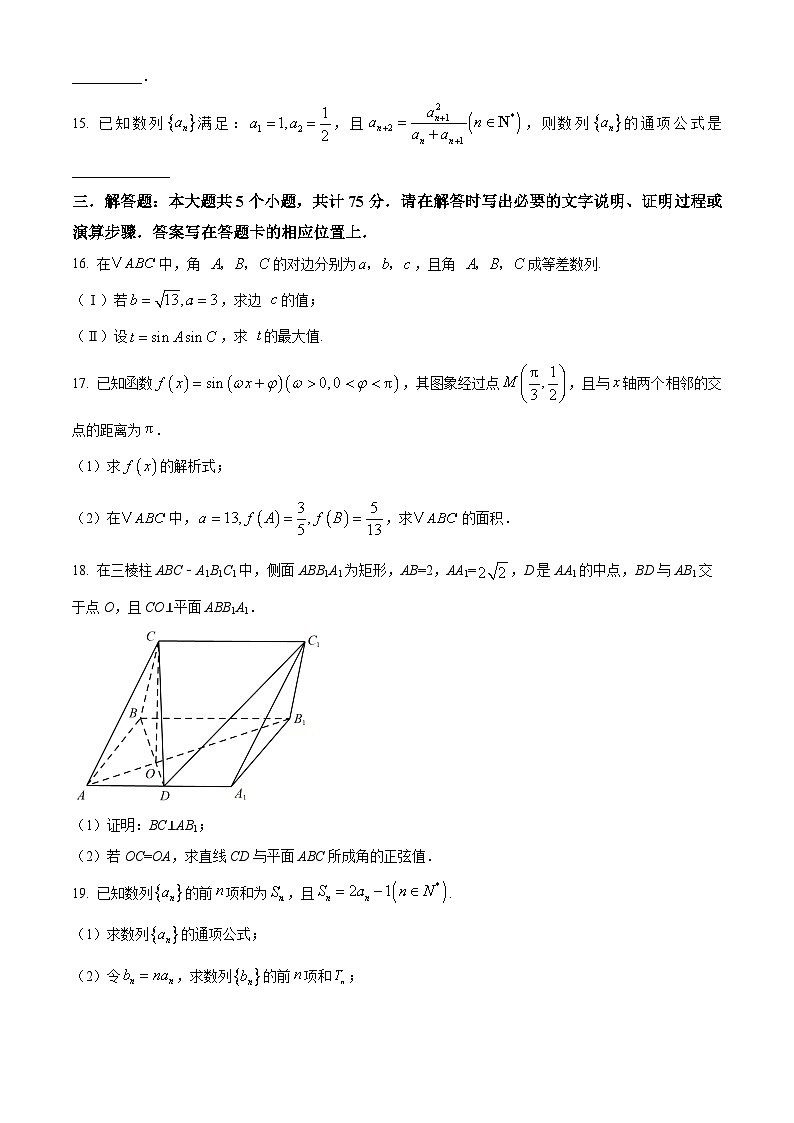 天津市耀华中学2024-2025学年高三上学期第一次月考数学试题（Word版附答案）第3页