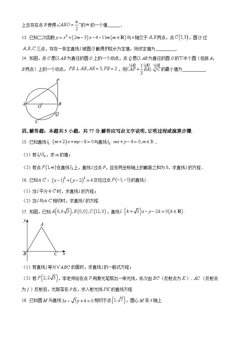 江苏省扬州中学2024-2025学年高二上学期10月月考数学试题（Word版附答案）03