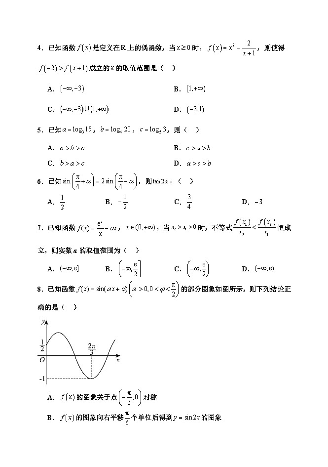 天津市静海区第一中学2024-2025学年高三上学期10月月考数学试题（Word版附答案）第2页