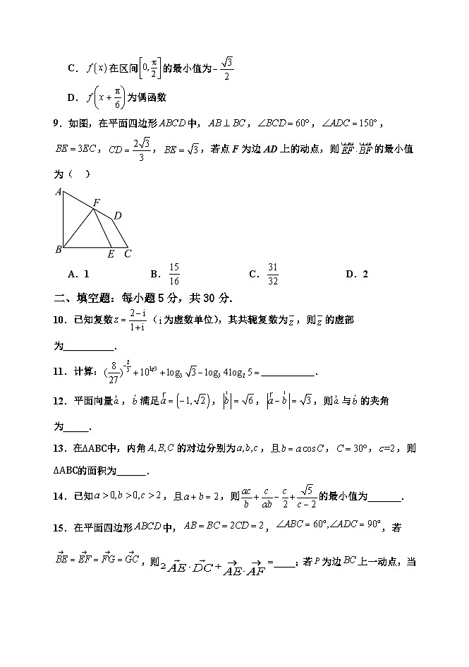 天津市静海区第一中学2024-2025学年高三上学期10月月考数学试题（Word版附答案）第3页