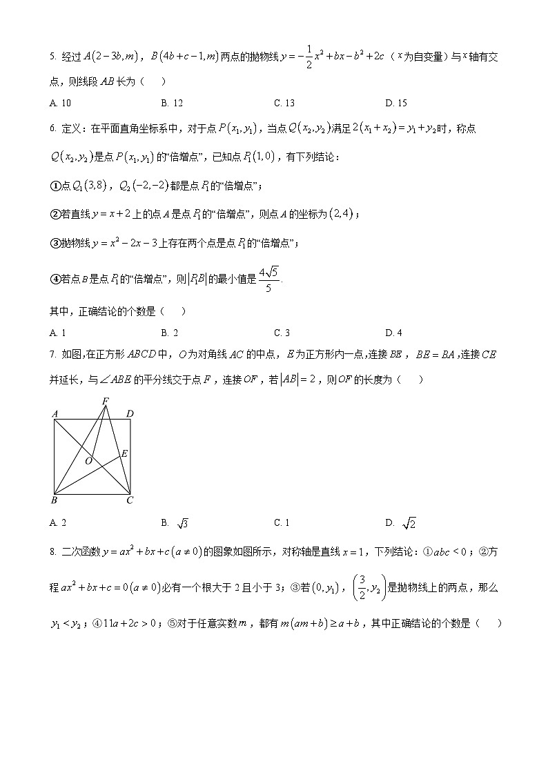 柳州铁一中学2023-2024学年高一上学期开学考试数学试题（原卷版）第2页