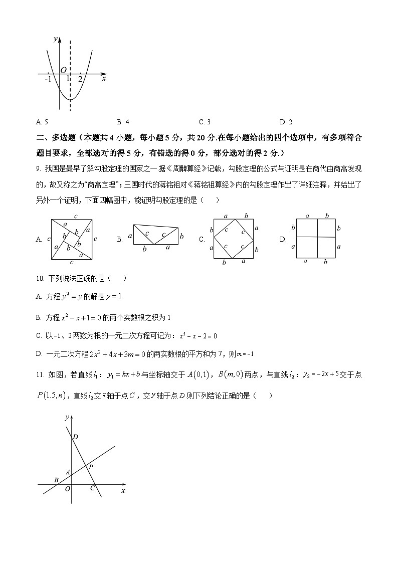 柳州铁一中学2023-2024学年高一上学期开学考试数学试题（原卷版）第3页