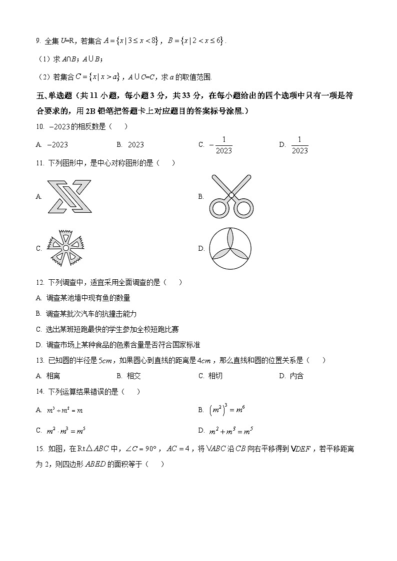 南宁三十三中2023-2024学年高一上学期开学考试数学试题（原卷版）第2页