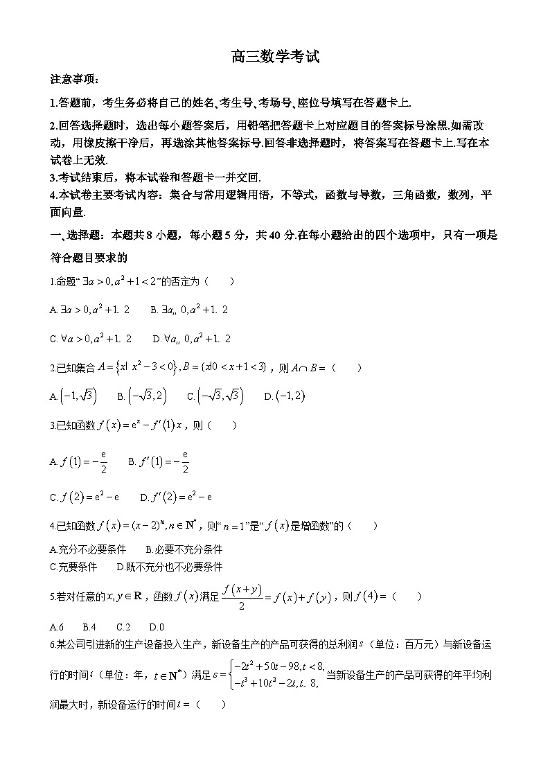 湖北省部分校2025届高三上学期10月联考数学试题第1页