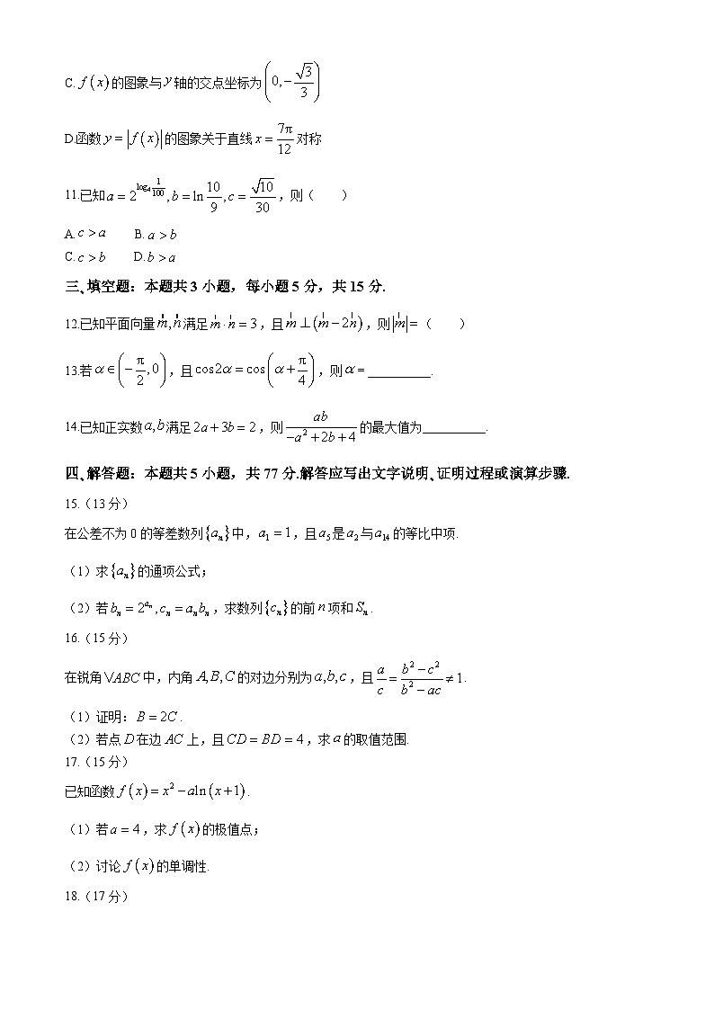 湖北省部分校2025届高三上学期10月联考数学试题第3页