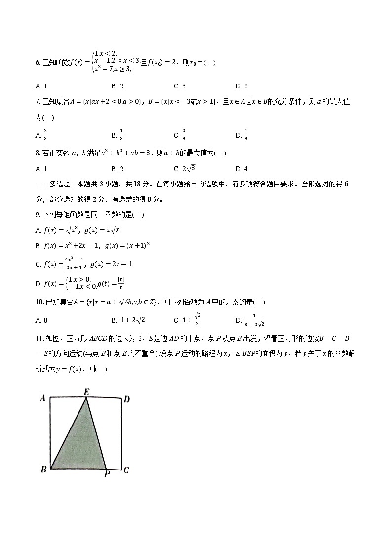 河南省2024-2025学年高一上学期10月联考数学试题第2页