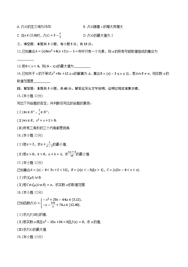 河南省2024-2025学年高一上学期10月联考数学试题第3页