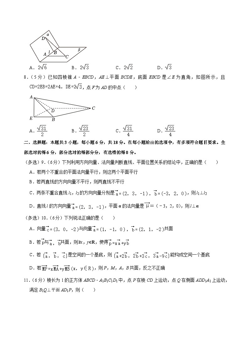 河北省尚义县第一中学等学校2024-2025学年高二上学期10月段考数学试卷第2页