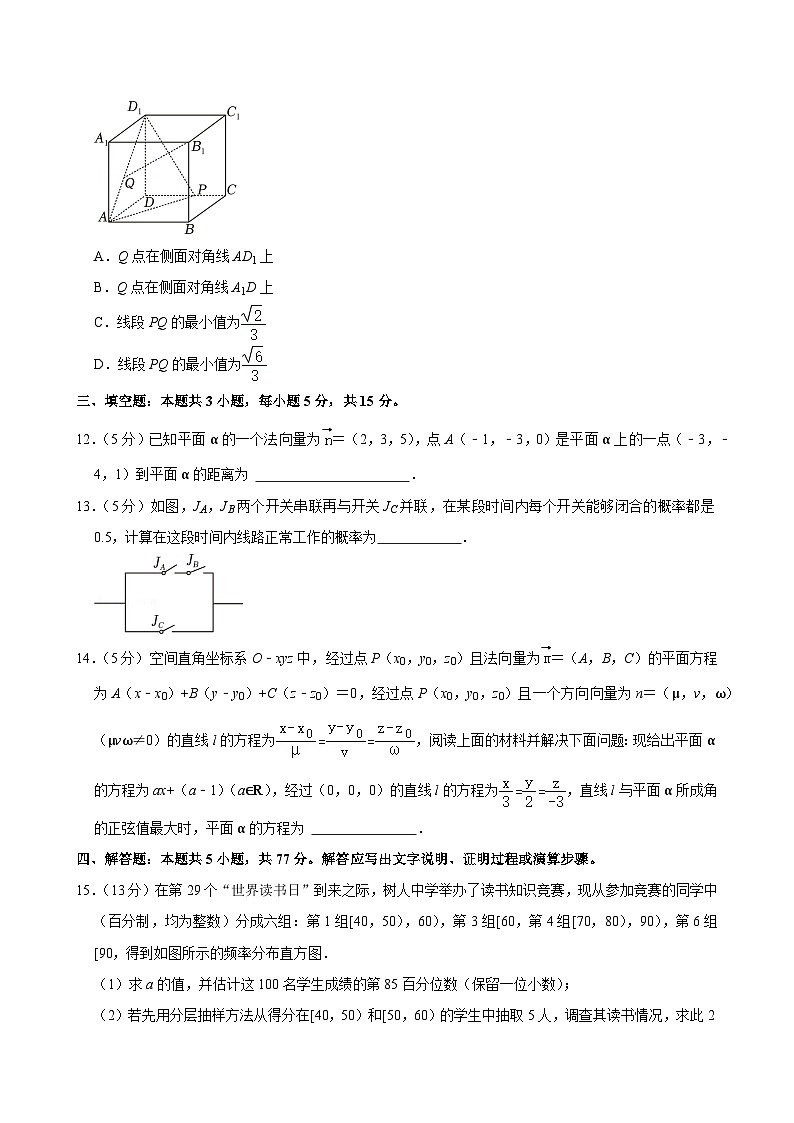 河北省尚义县第一中学等学校2024-2025学年高二上学期10月段考数学试卷第3页