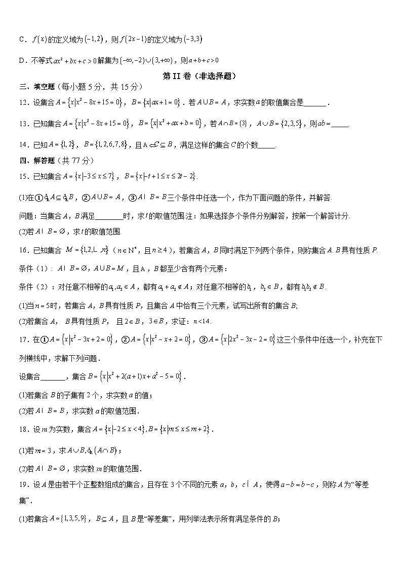 广西钦州市第四中学2025届高三上学期8月考试数学试题02