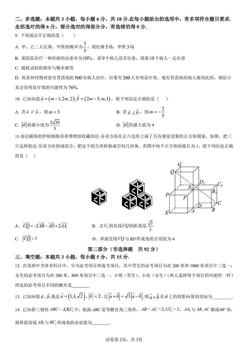 四川省广安市友实学校2024-2025学年高二上学期第一次月月考数学试题02