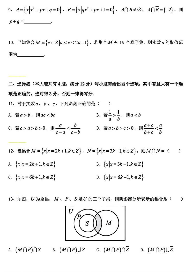 上海市行知中学2024-2025学年高一上学期10月月考数学试卷第2页