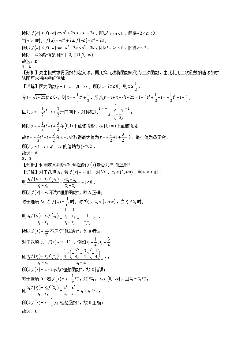 石室中学高2027届2024～2025学年度上期十月月考(参考答案）第2页