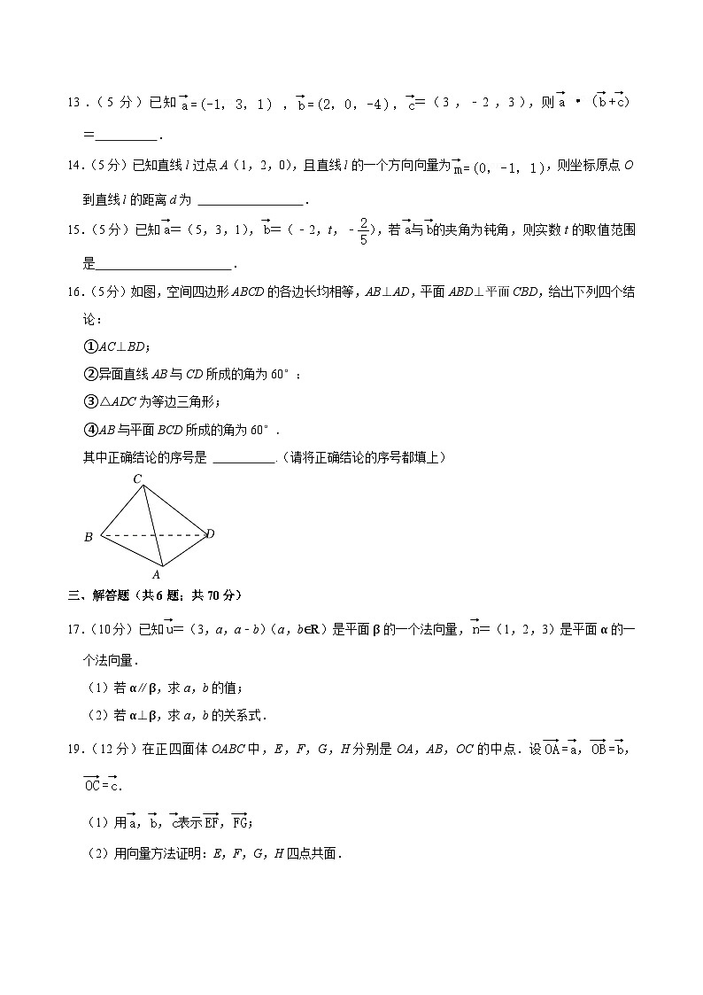 陕西省西安市周至县第六中学2023-2024学年高二上学期10月月考数学试卷第3页