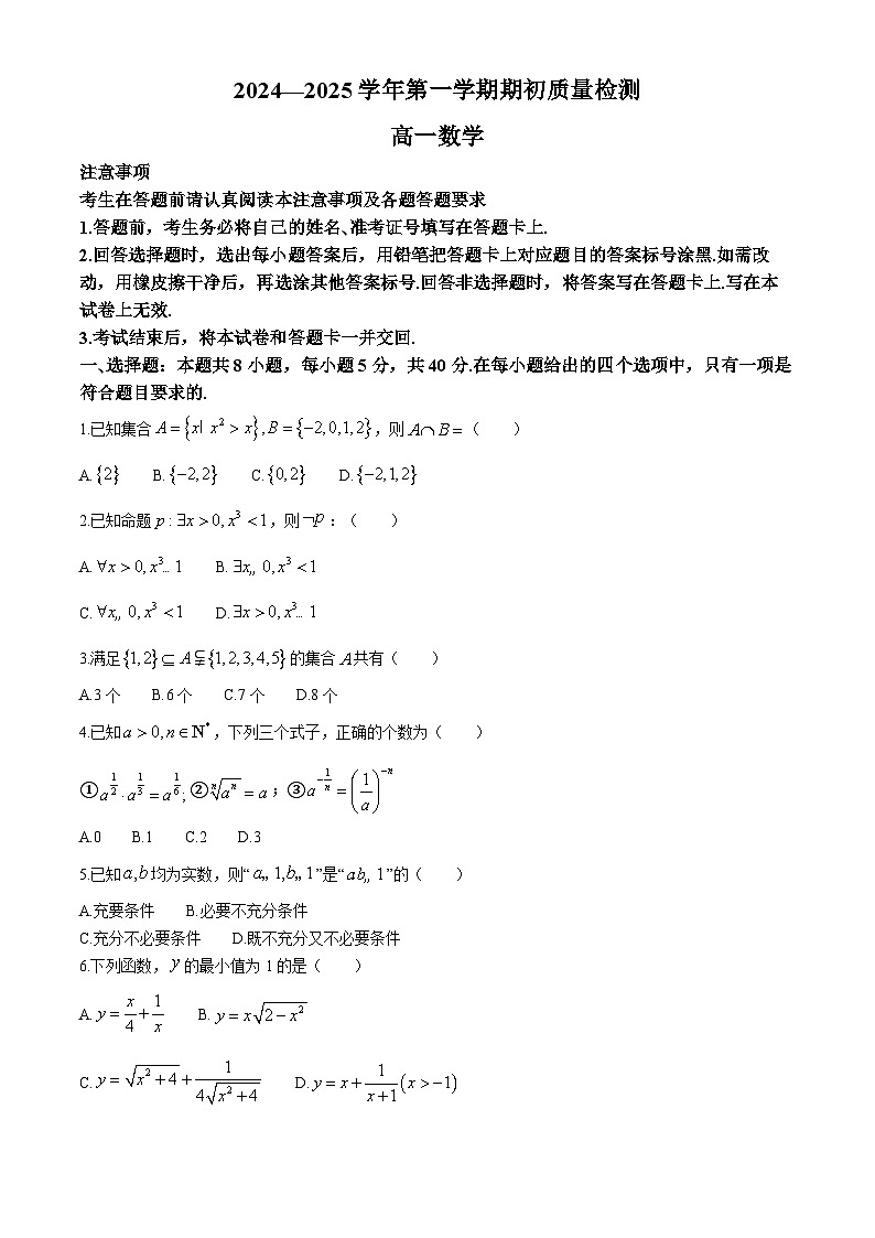 江苏省徐州市邳州市毓秀高级中学2024-2025学年高一上学期10月月考数学试卷(无答案)第1页