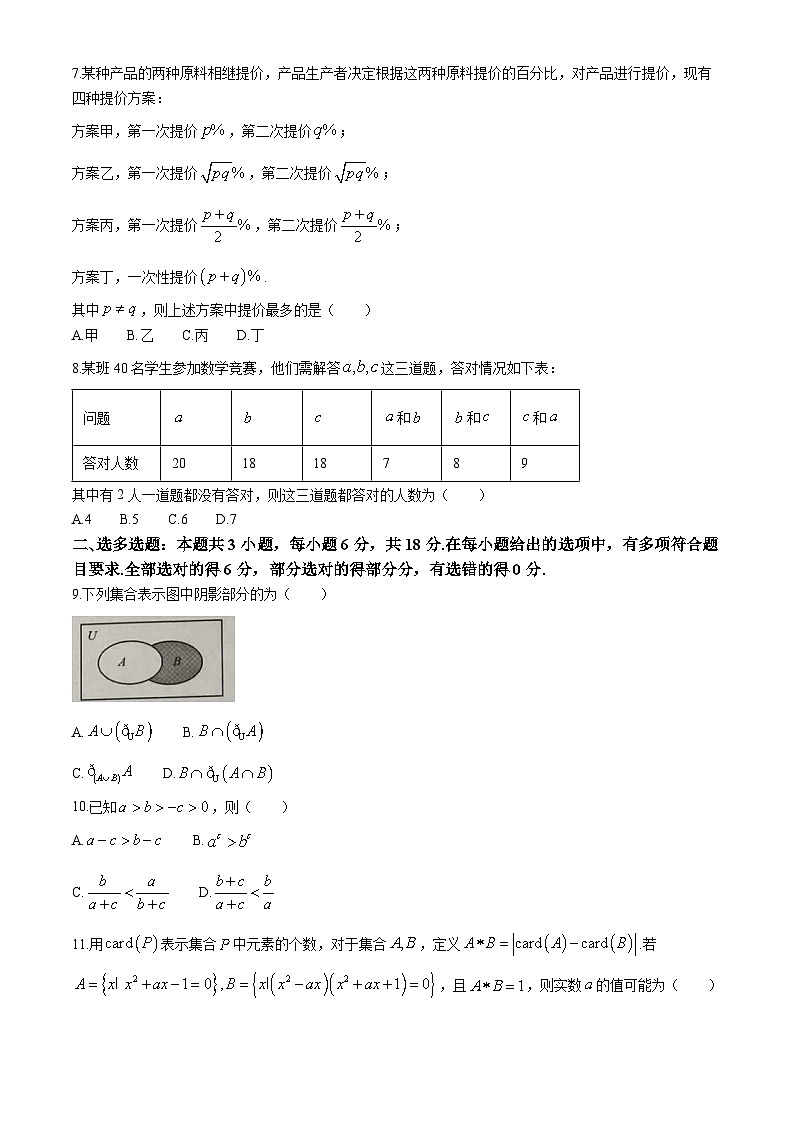 江苏省徐州市邳州市毓秀高级中学2024-2025学年高一上学期10月月考数学试卷(无答案)第2页