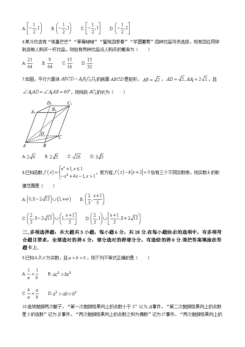福建省永定第一中学2025届高三上学期8月质量检测数学试卷第2页