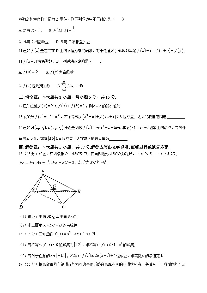 福建省永定第一中学2025届高三上学期8月质量检测数学试卷第3页