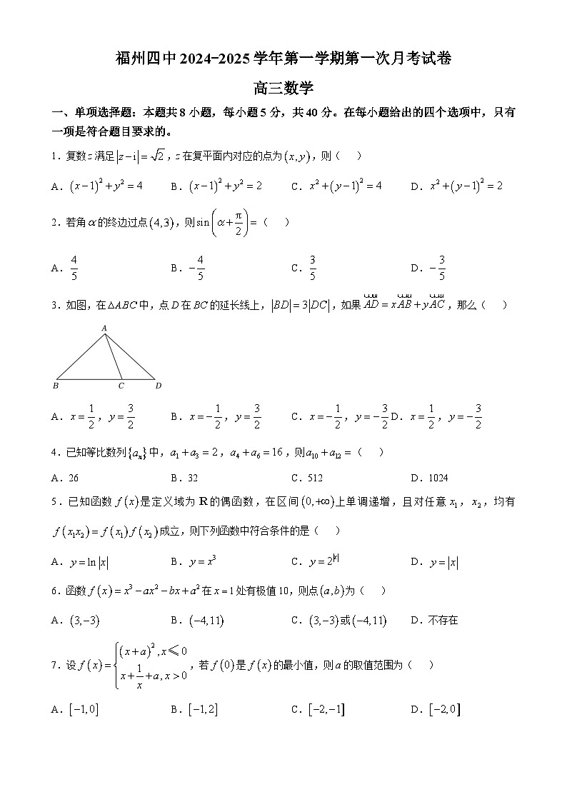 福建省福州第四中学2024-2025学年高三上学期10月月考数学试题第1页