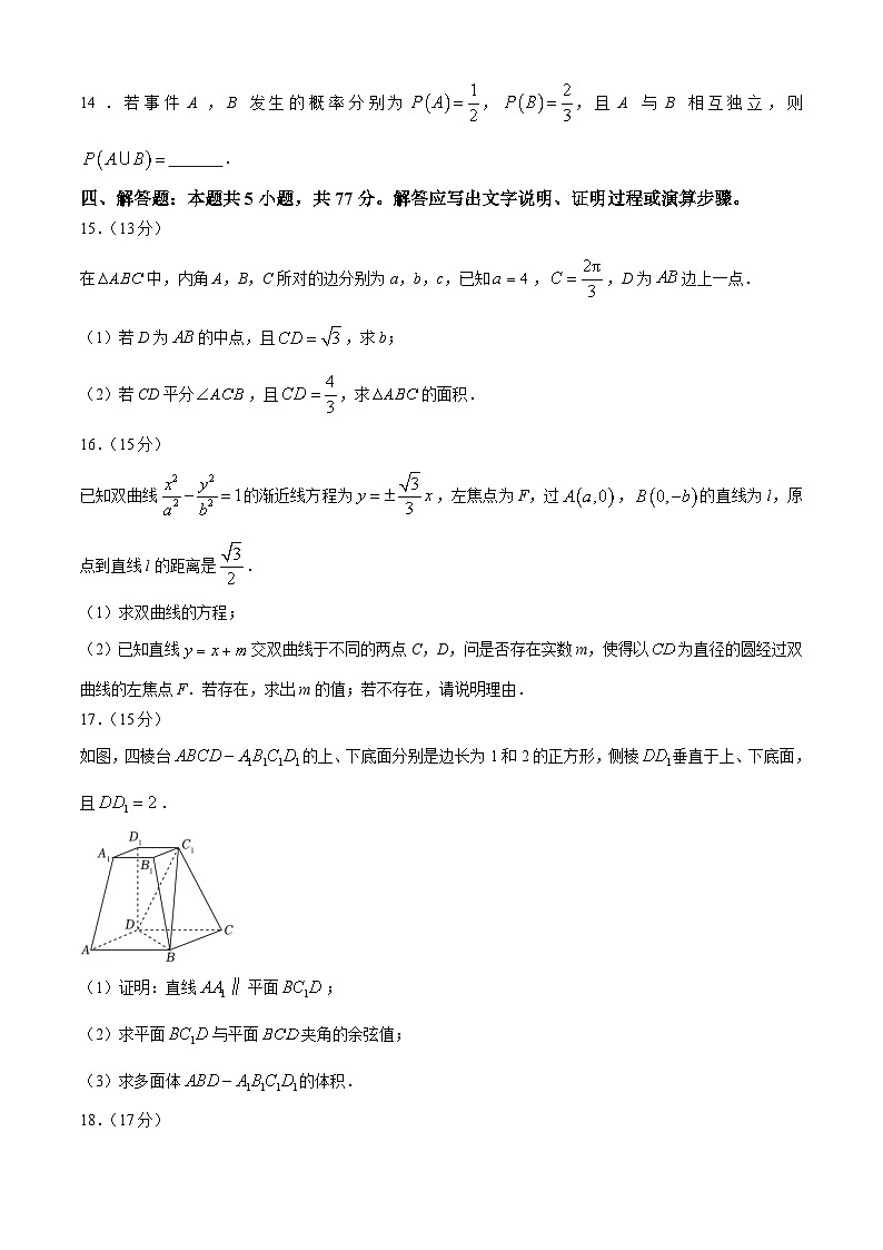福建省福州第四中学2024-2025学年高三上学期10月月考数学试题第3页